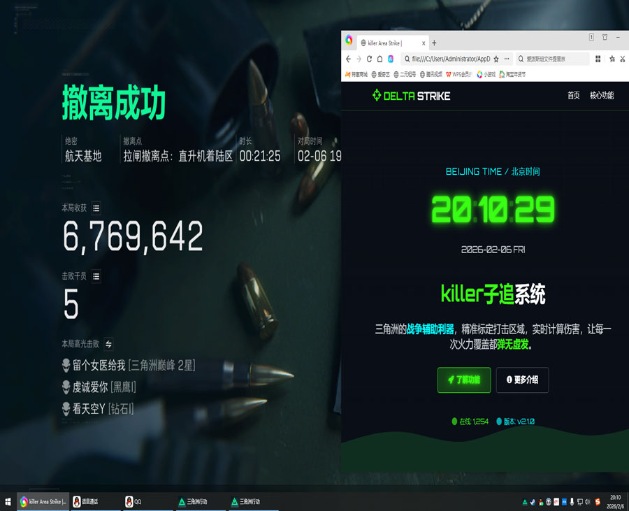 天神辅助三角洲软件效果